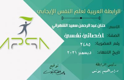 حنان عبد الرحمن الشهراني