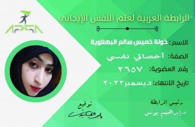 خولة خميس سالم البهلاوية