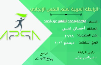 فاطمة محمد الشهير