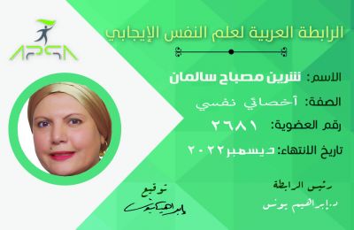 شرين مصباح سالمان