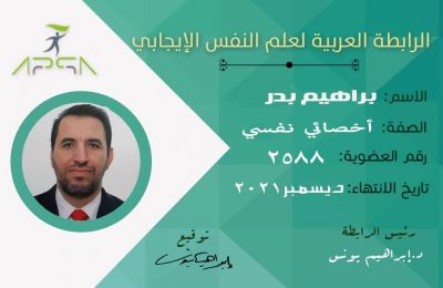 د.إبراهيم بدر