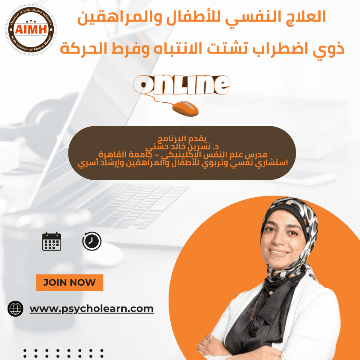 برنامج العلاج النفسي للأطفال والمراهقين ذوي اضطراب تشتت الانتباه وفرط الحركة