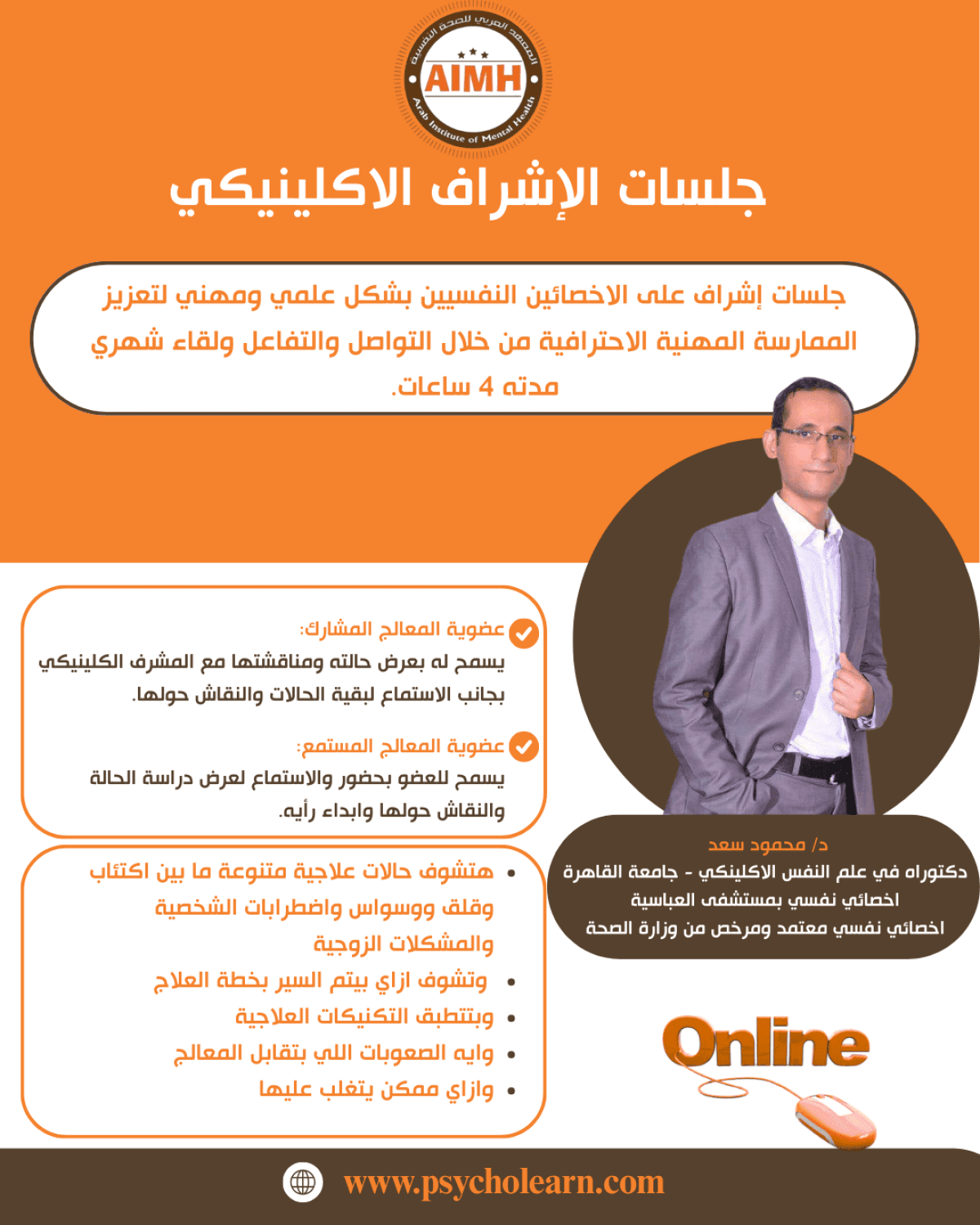 جلسات الاشراف الإكلينيكي المجموعة 11	