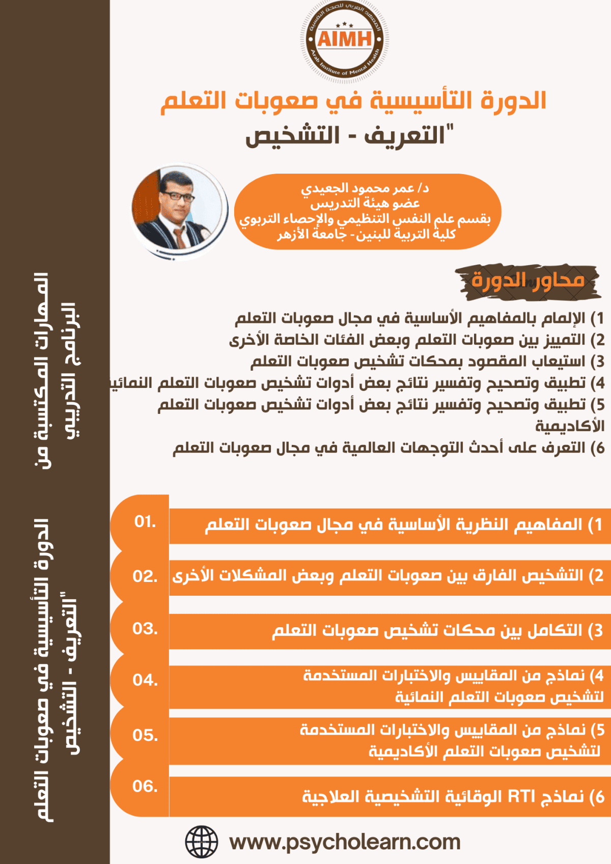 الدورة التأسيسية في صعوبات التعلم (التعريف - التشخيص)