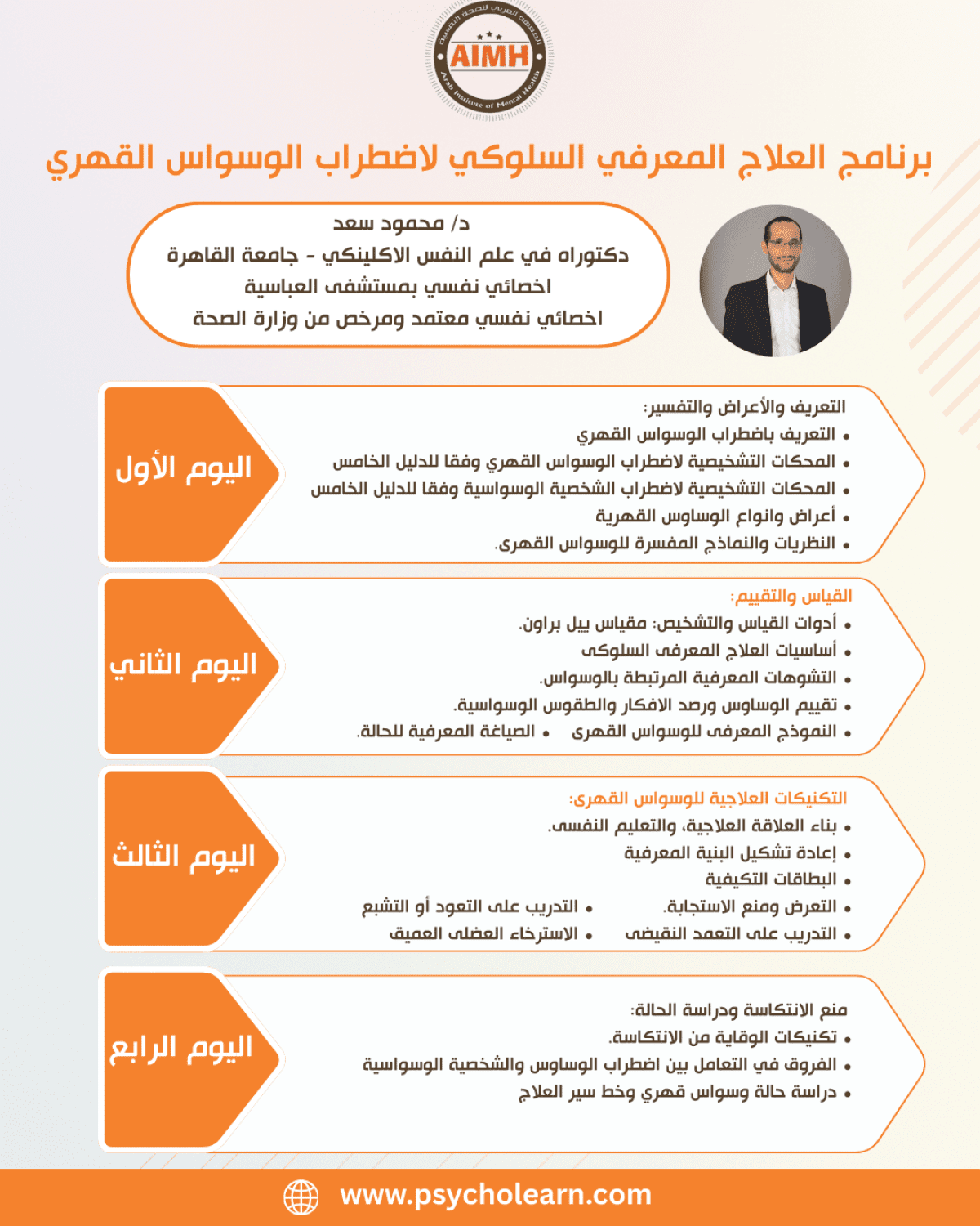 العلاج المعرفي السلوكي لاضطراب الوسواس القهري (أغسطس) 2025 