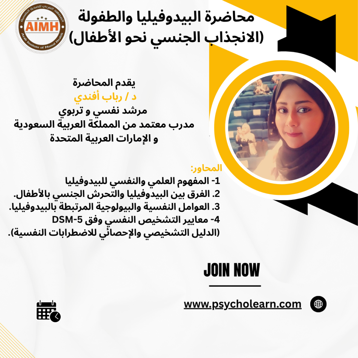 محاضرة البيدوفيليا والطفولة