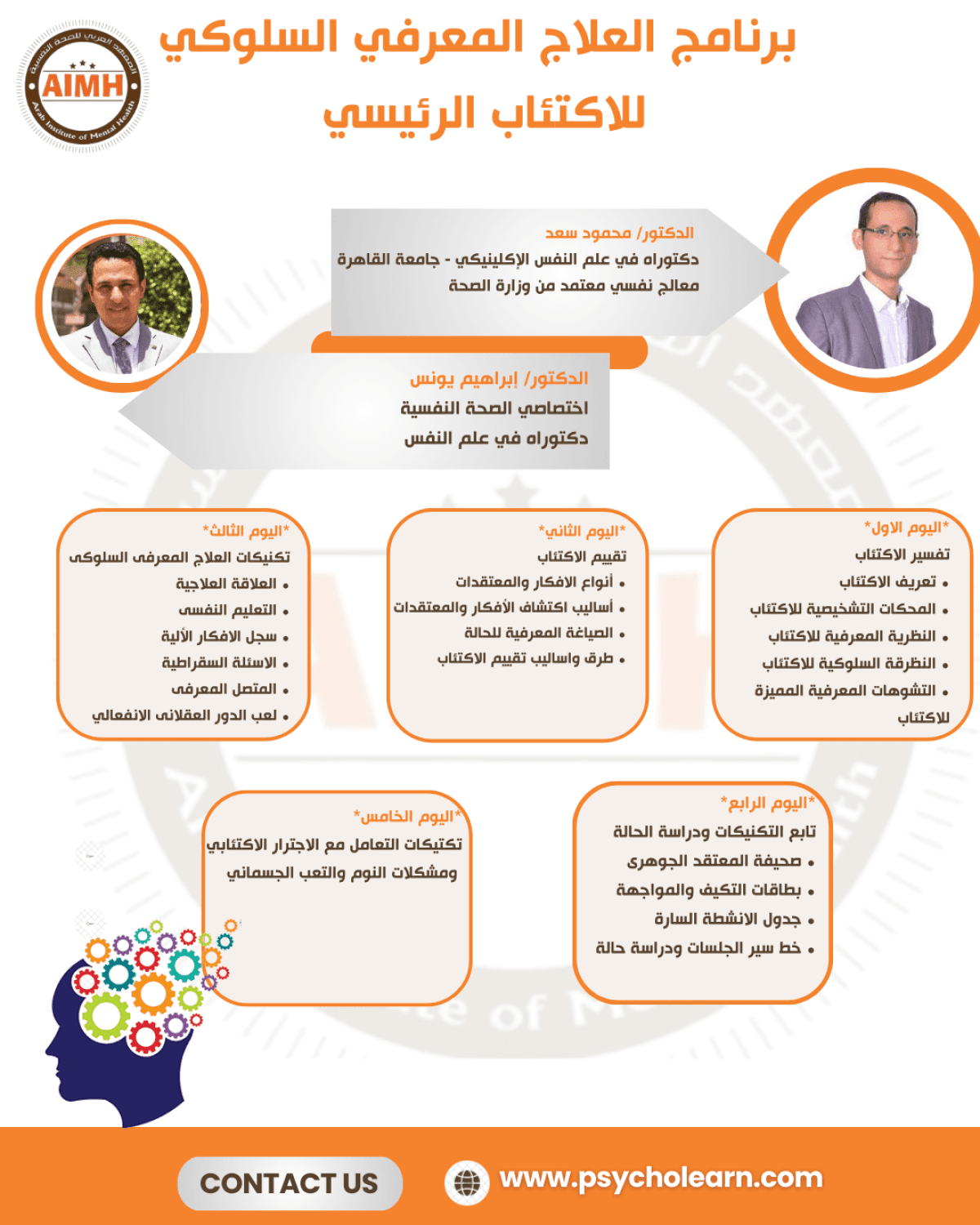 برنامج العلاج المعرفي السلوكي للاكتئاب الرئيسي 2025