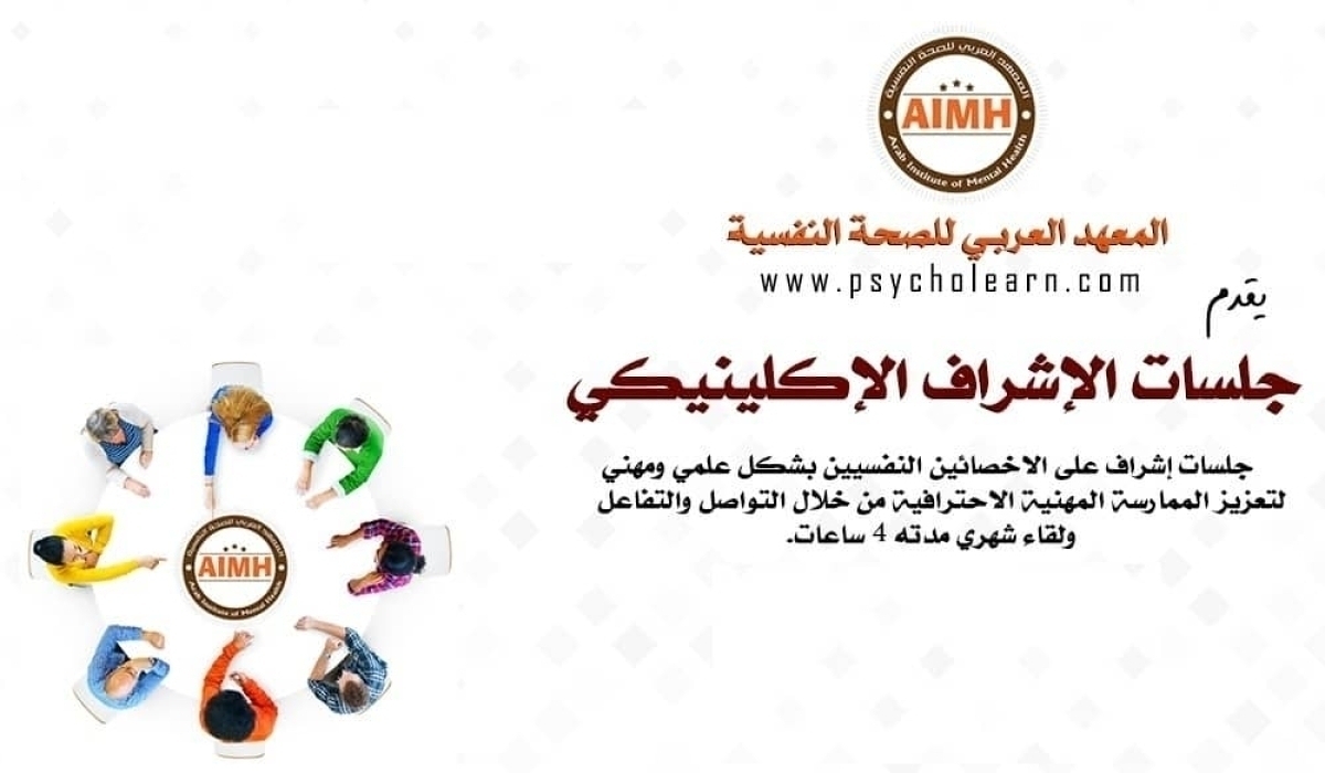 جلسات الإشراف الإكلينيكي المجموعة 14	