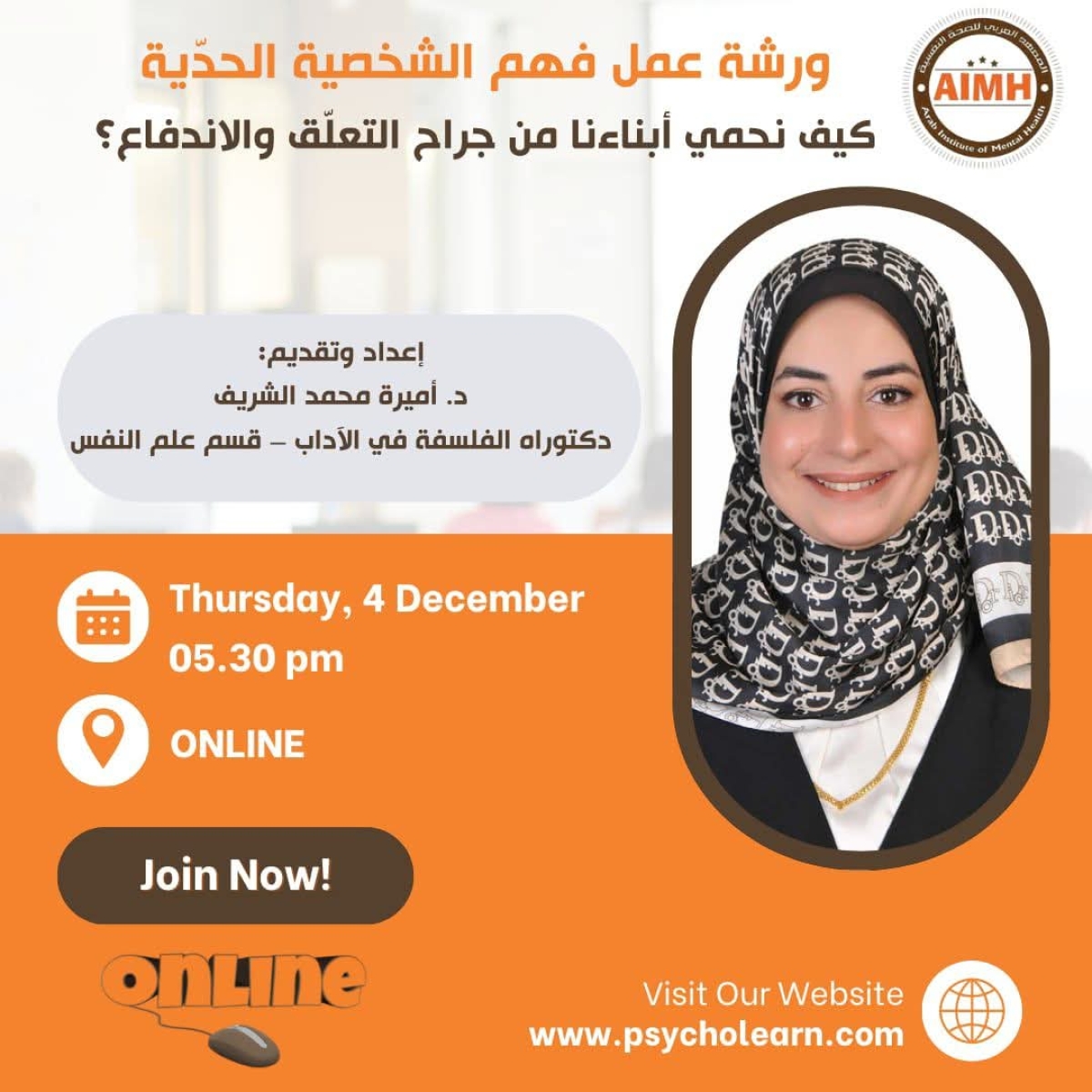 ورشة عمل فهم الشخصية الحدية/ كيف نحمي أبناءنا من جراح التعلّق والاندفاع؟ 