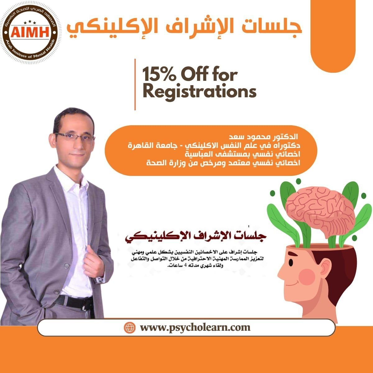 جلسات الإشراف الإكلينيكي المجموعة 15	