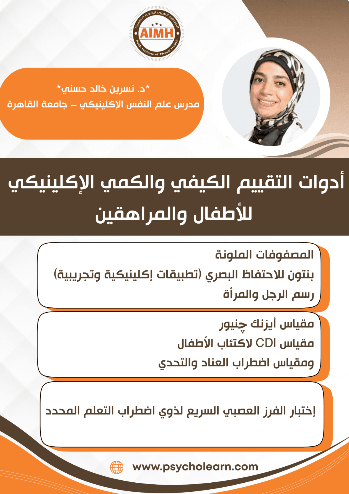 أدوات التقييم الكيفي والكمي الإكلينيكي للأطفال والمراهقين