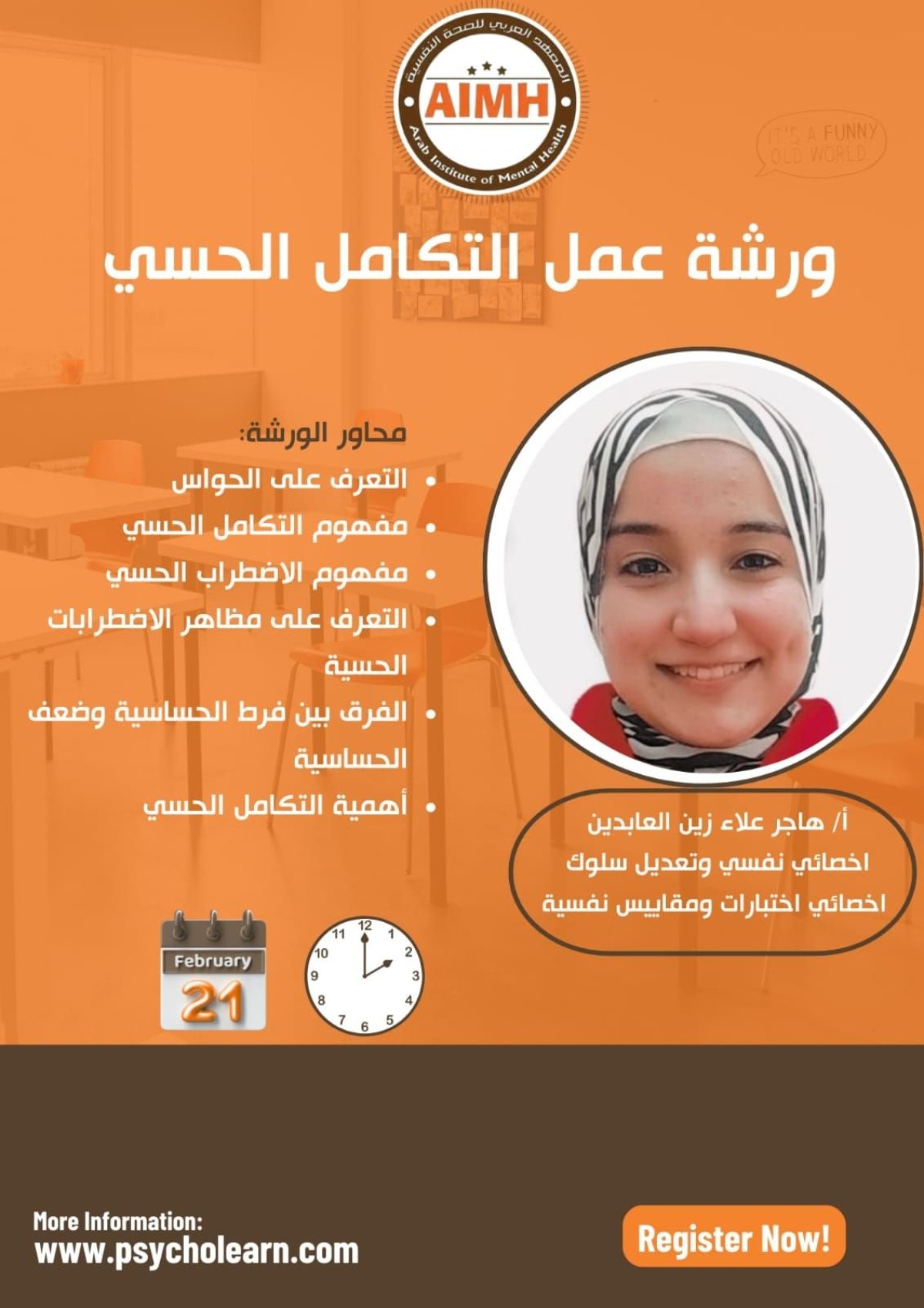 ورشة عمل التكامل الحسي