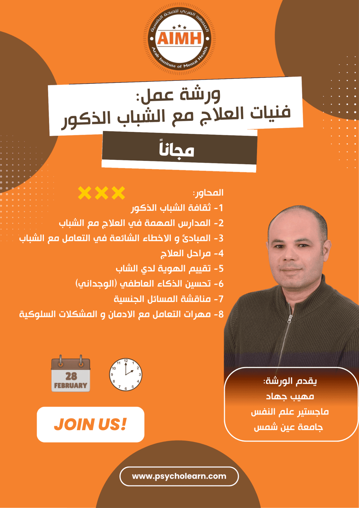 ورشة عمل فنيات العلاج مع الشباب الذكور