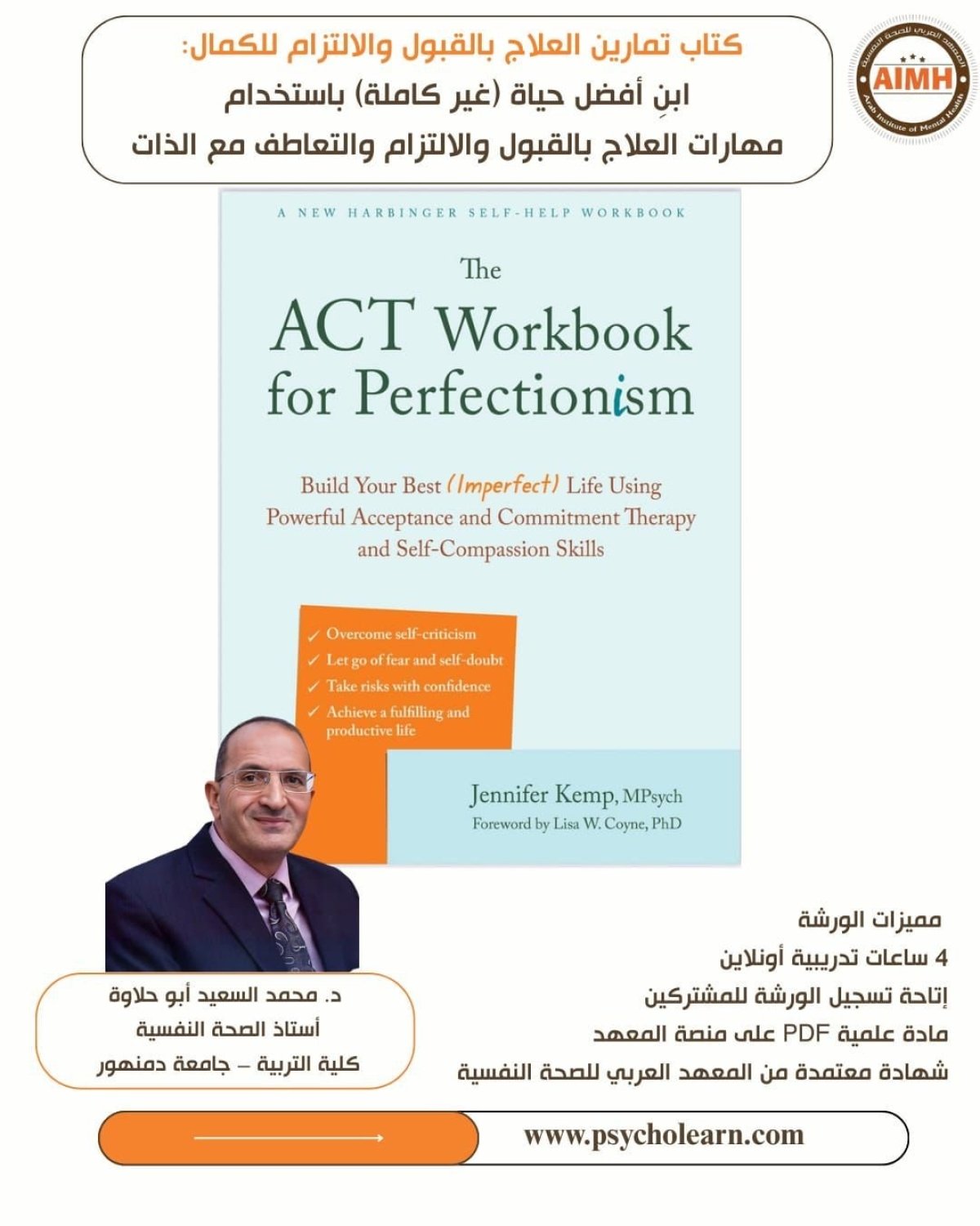 ورشة القراءة العلمية (38) كتاب تمارين العلاج بالقبول والالتزام للكمال: ابنِ أفضل حياة (غير كاملة) باستخدام مهارات العلاج بالقبول والالتزام والتعاطف مع الذات	