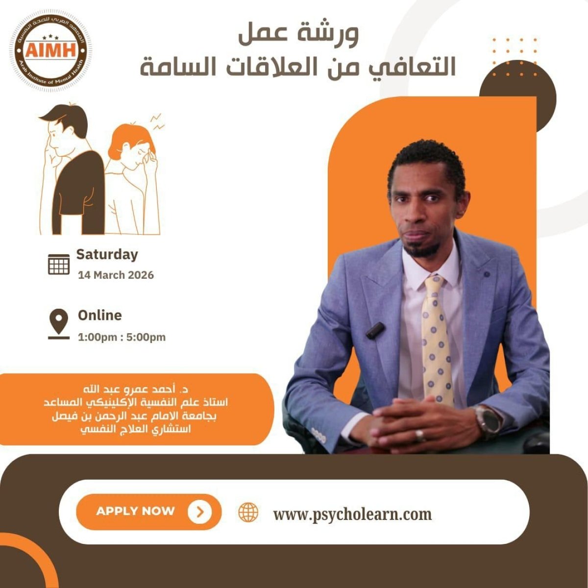 ورشة عمل التعافي من العلاقات السامة