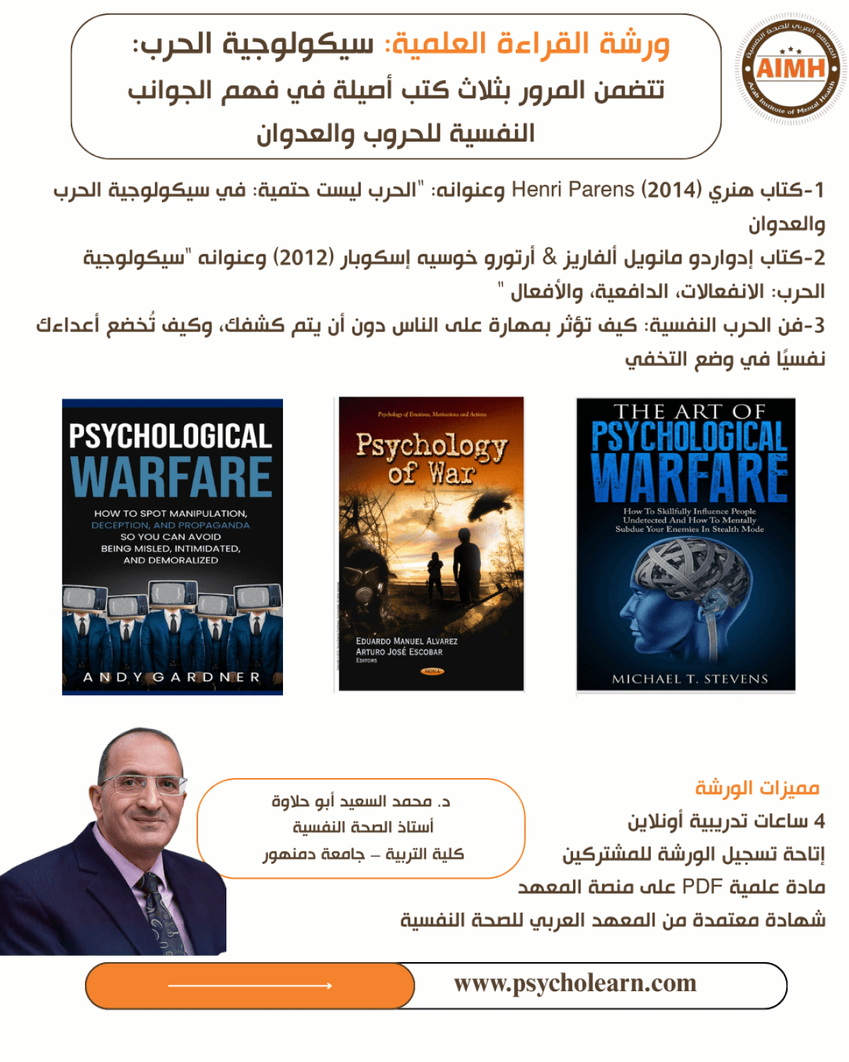 ورشة القراءة العلمية (39) سيكولوجية الحرب: تتضمن المرور بثلاث كتب أصيلة في فهم الجوانب النفسية للحروب والعدوان	