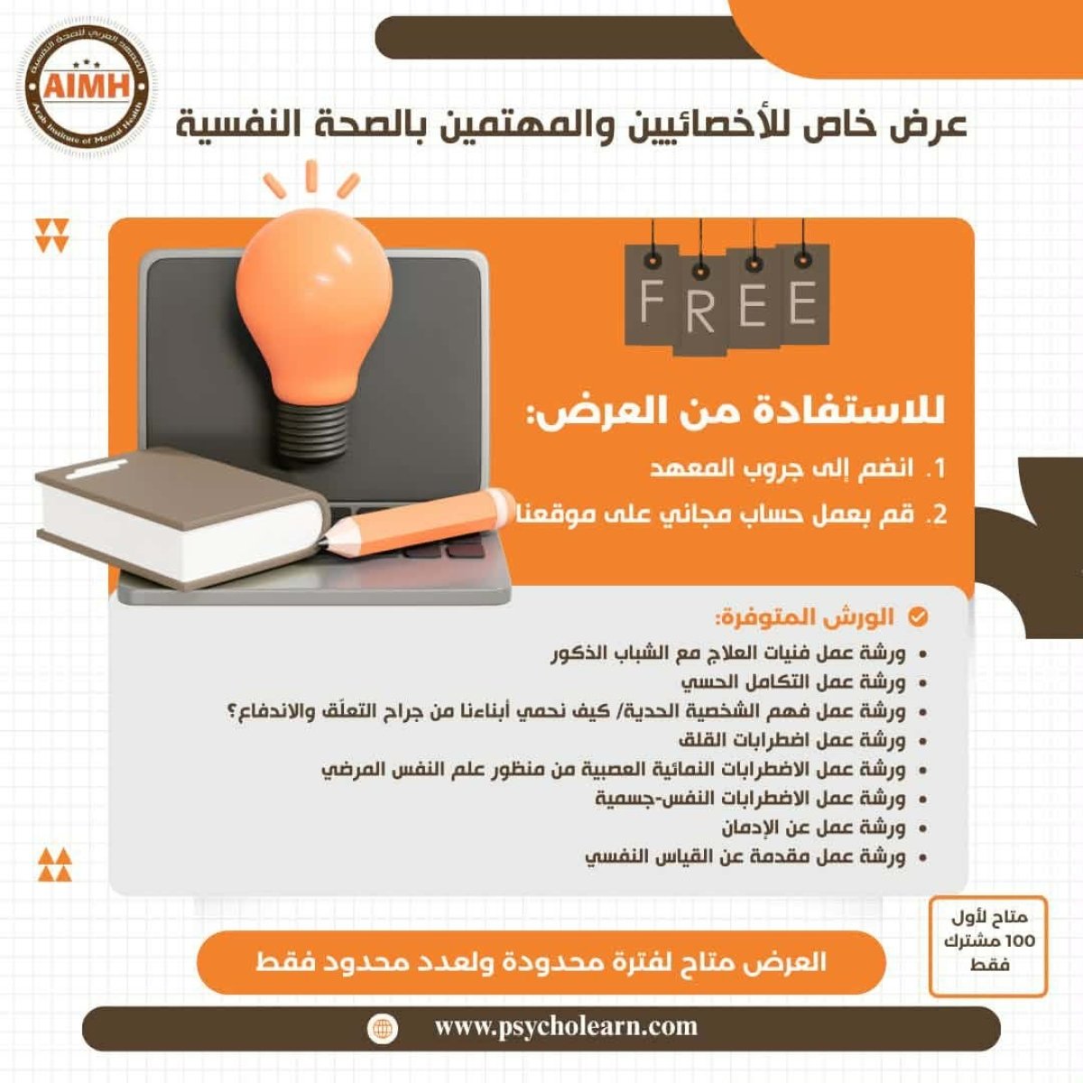 مجموعة الورش التدريبية التخصصية