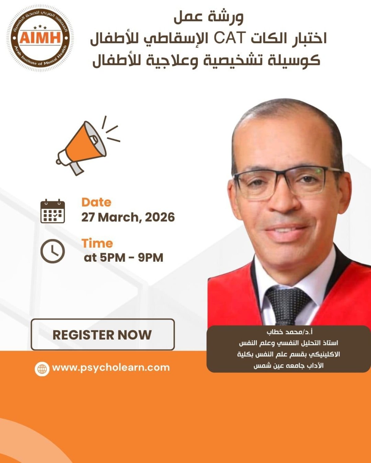 (2) ورشة عمل اختبار الكات الإسقاطي للأطفال كوسيلة تشخيصية وعلاجية للأطفال