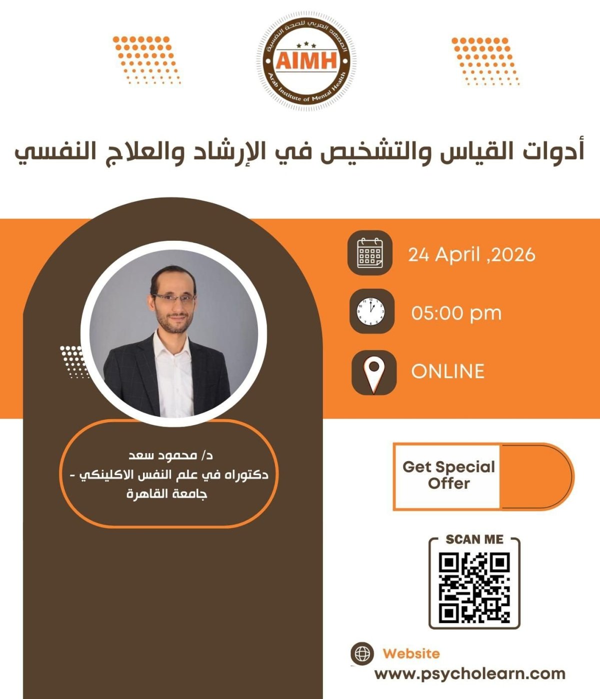 برنامج أدوات القياس والتشخيص في الإرشاد والعلاج النفسي (ابريل) 2026