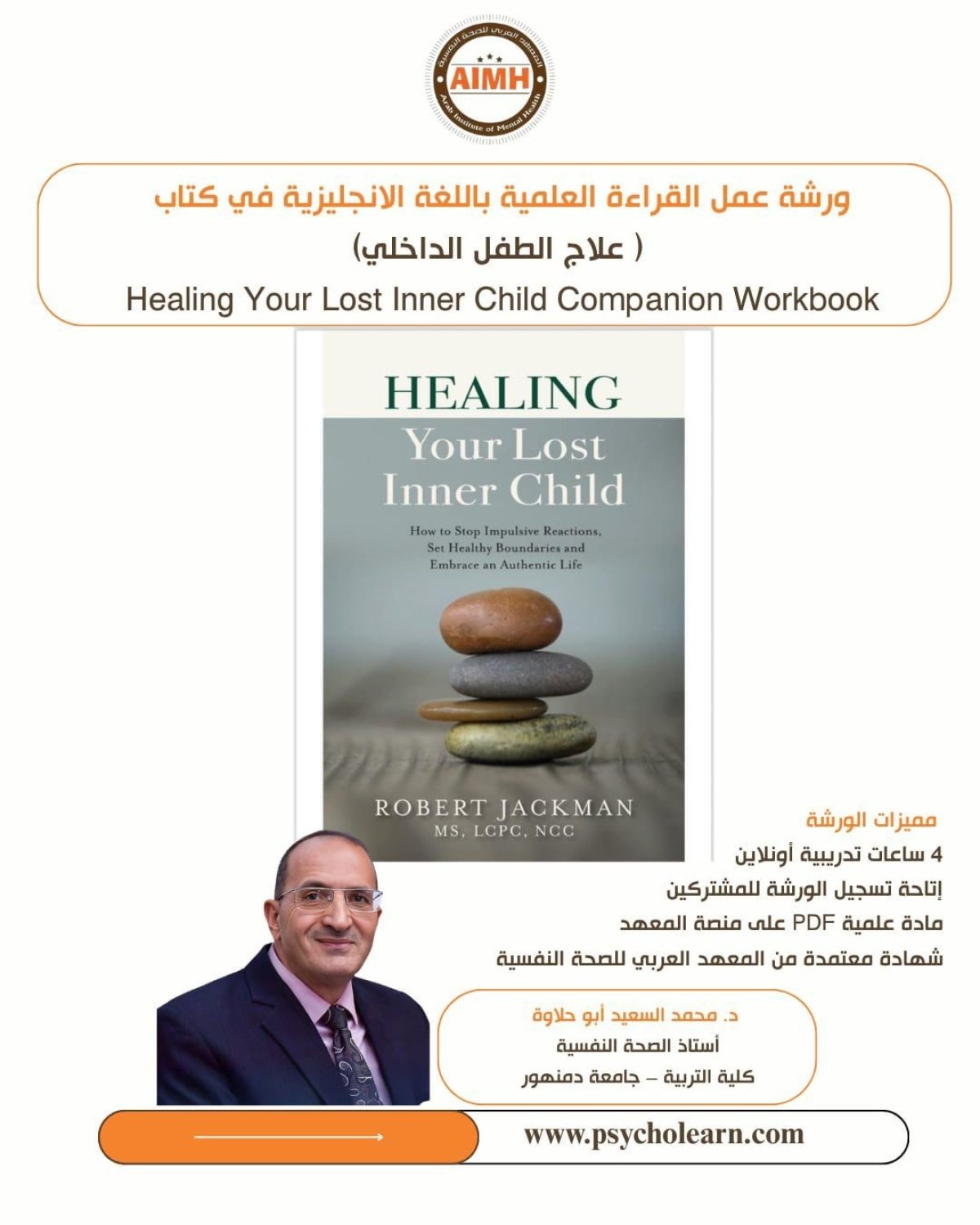 ورشة القراءة العلمية (41) كتاب علاج الطفل الداخلي	