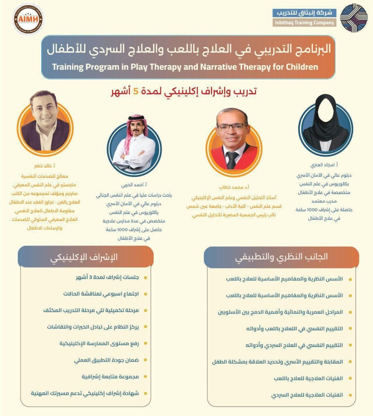 البرنامج التدريبي المتخصص في العلاج باللعب والعلاج السردي للأطفال