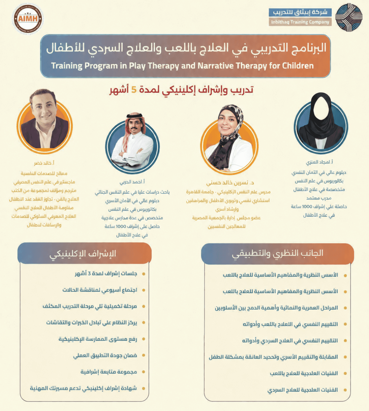 البرنامج التدريبي المتخصص في العلاج باللعب والعلاج السردي للأطفال