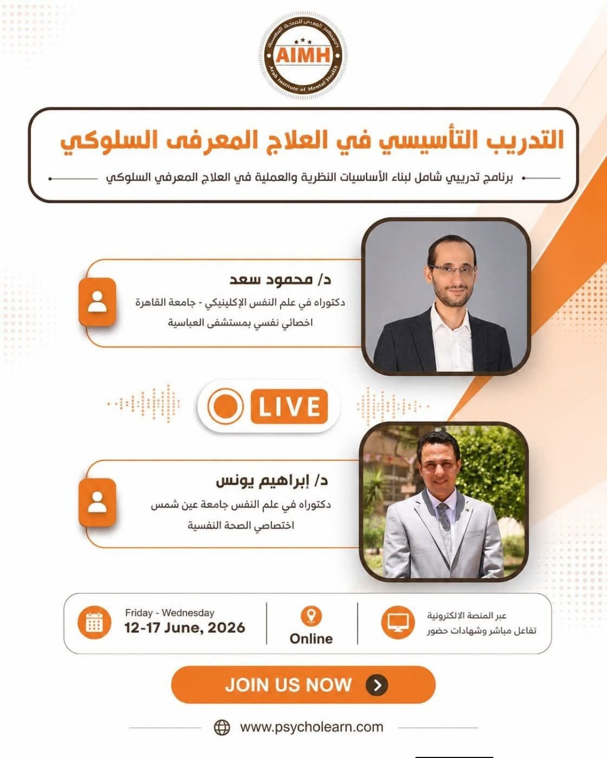  التدريب التأسيسي في العلاج المعرفى السلوكي يونيو 2026