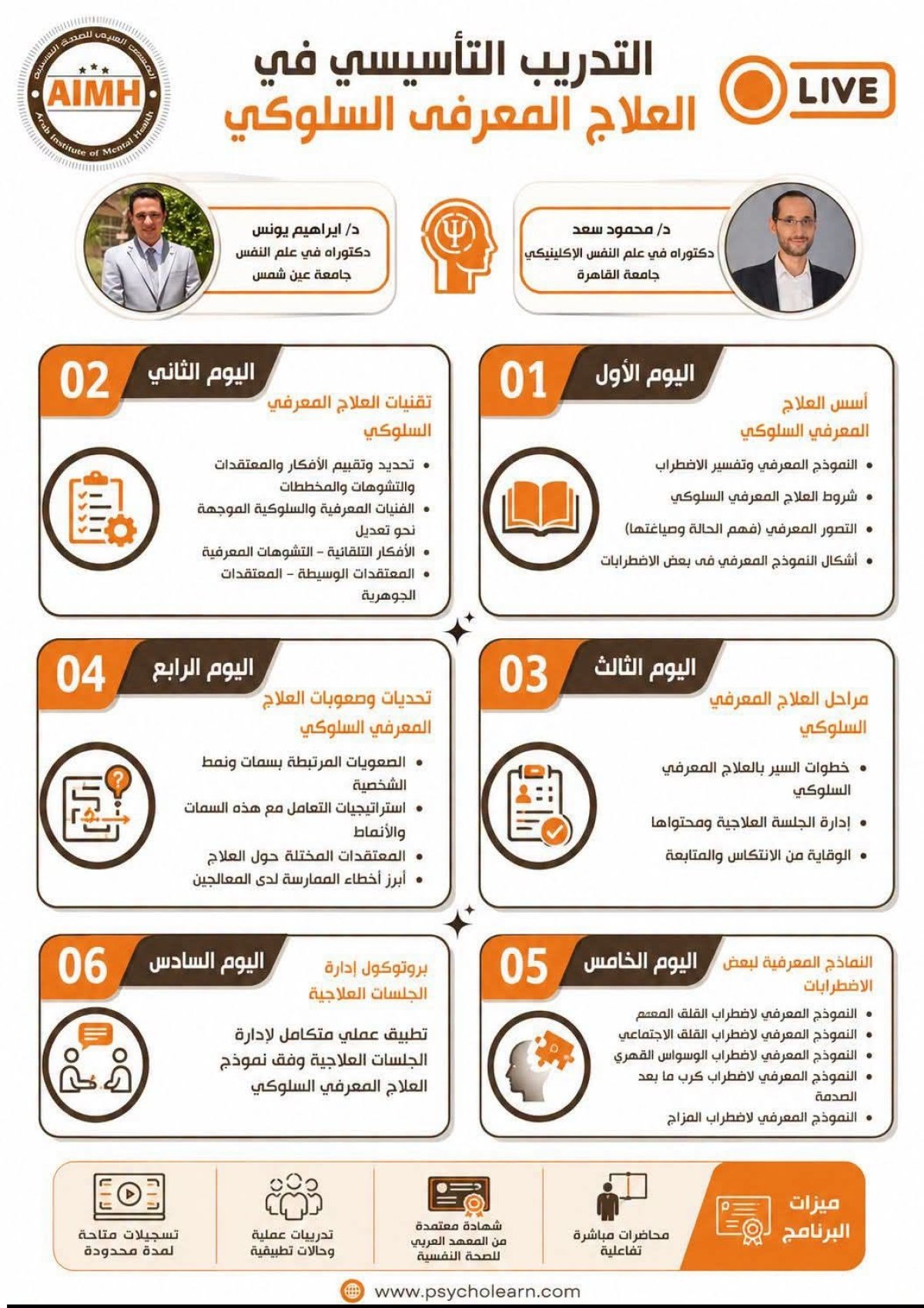  التدريب التأسيسي في العلاج المعرفى السلوكي يونيو 2026
