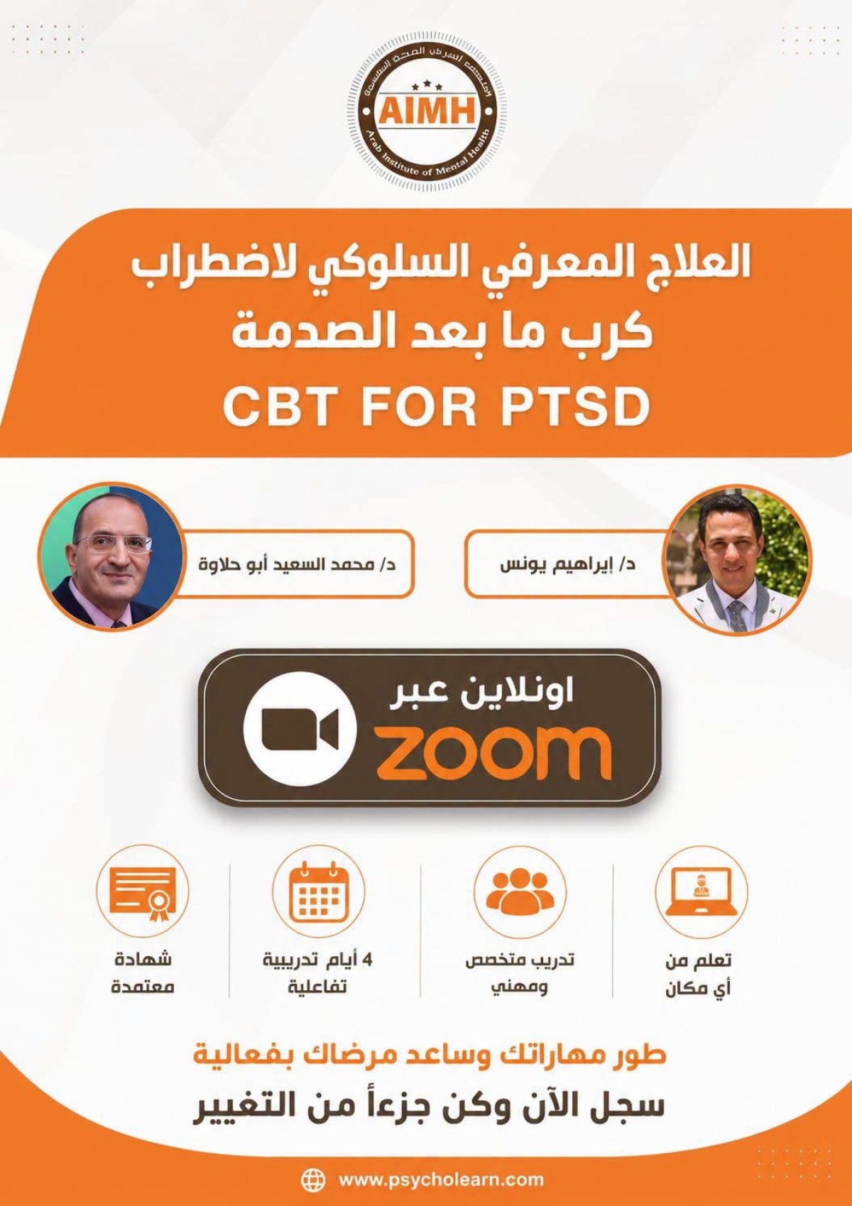 (CBT for PTSD) العلاج المعرفي السلوكي لاضطراب كرب ما بعد الصدمة
