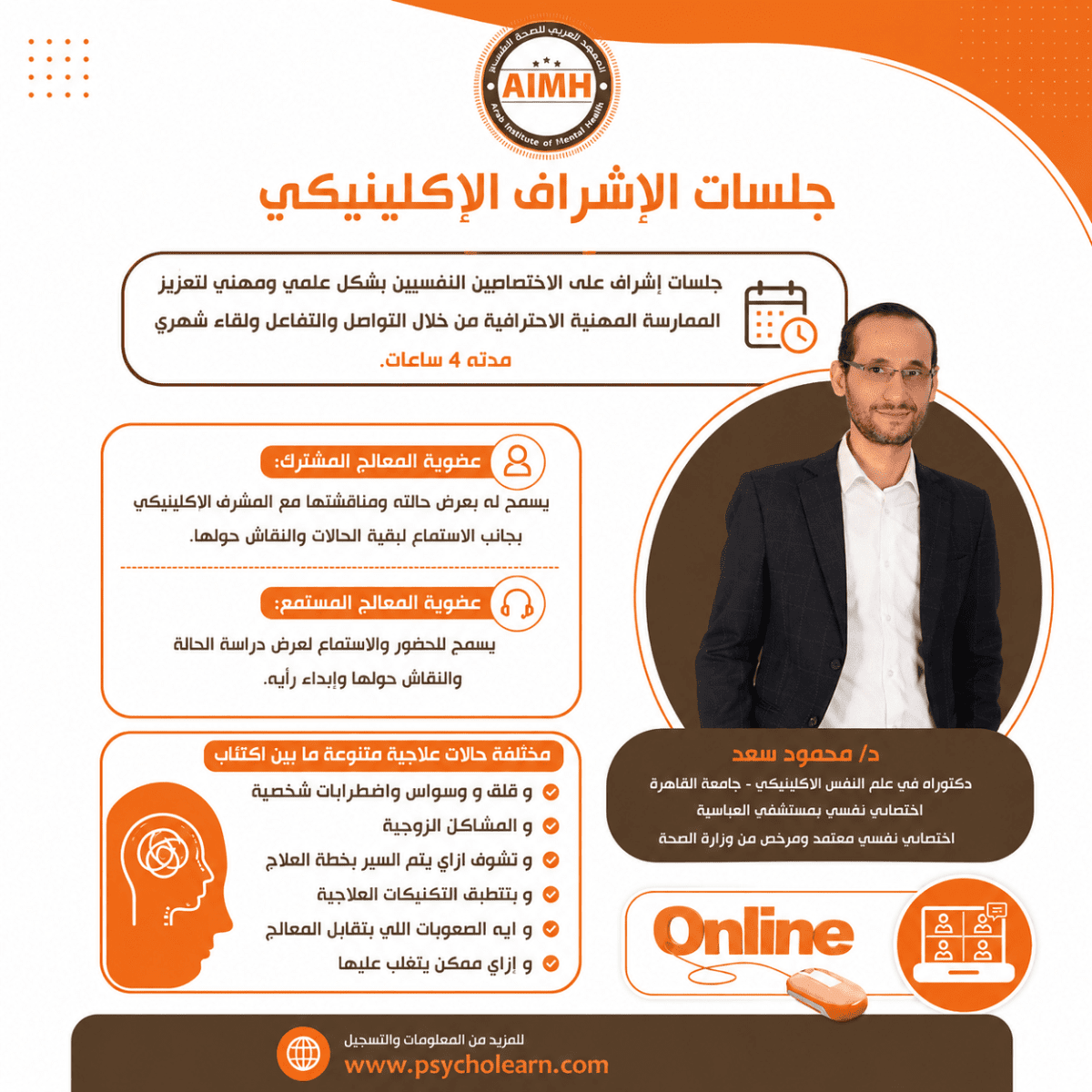 جلسات الإشراف الإكلينيكي المجموعة 17	