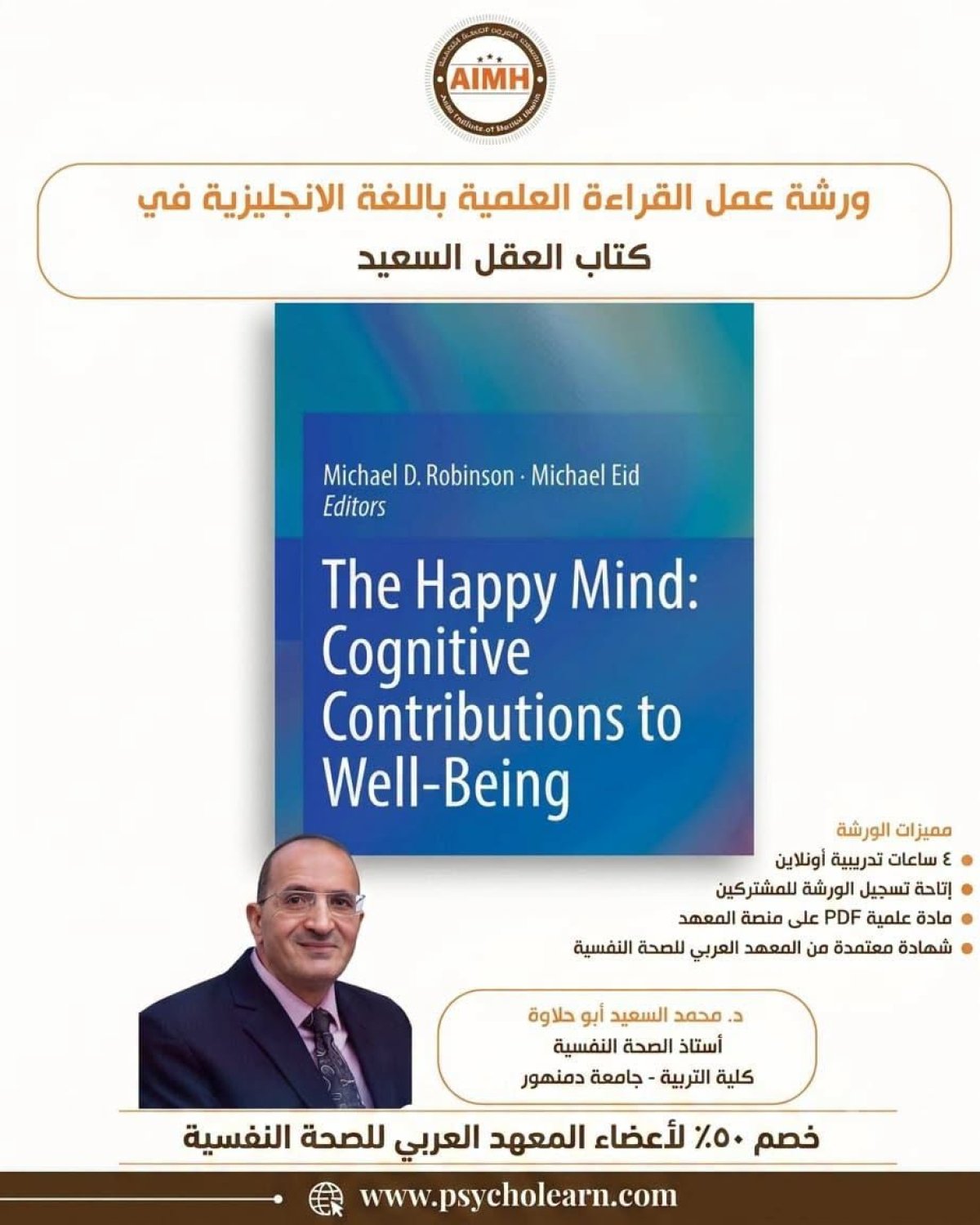 ورشة القراءة العلمية (44) كتاب العقل السعيد