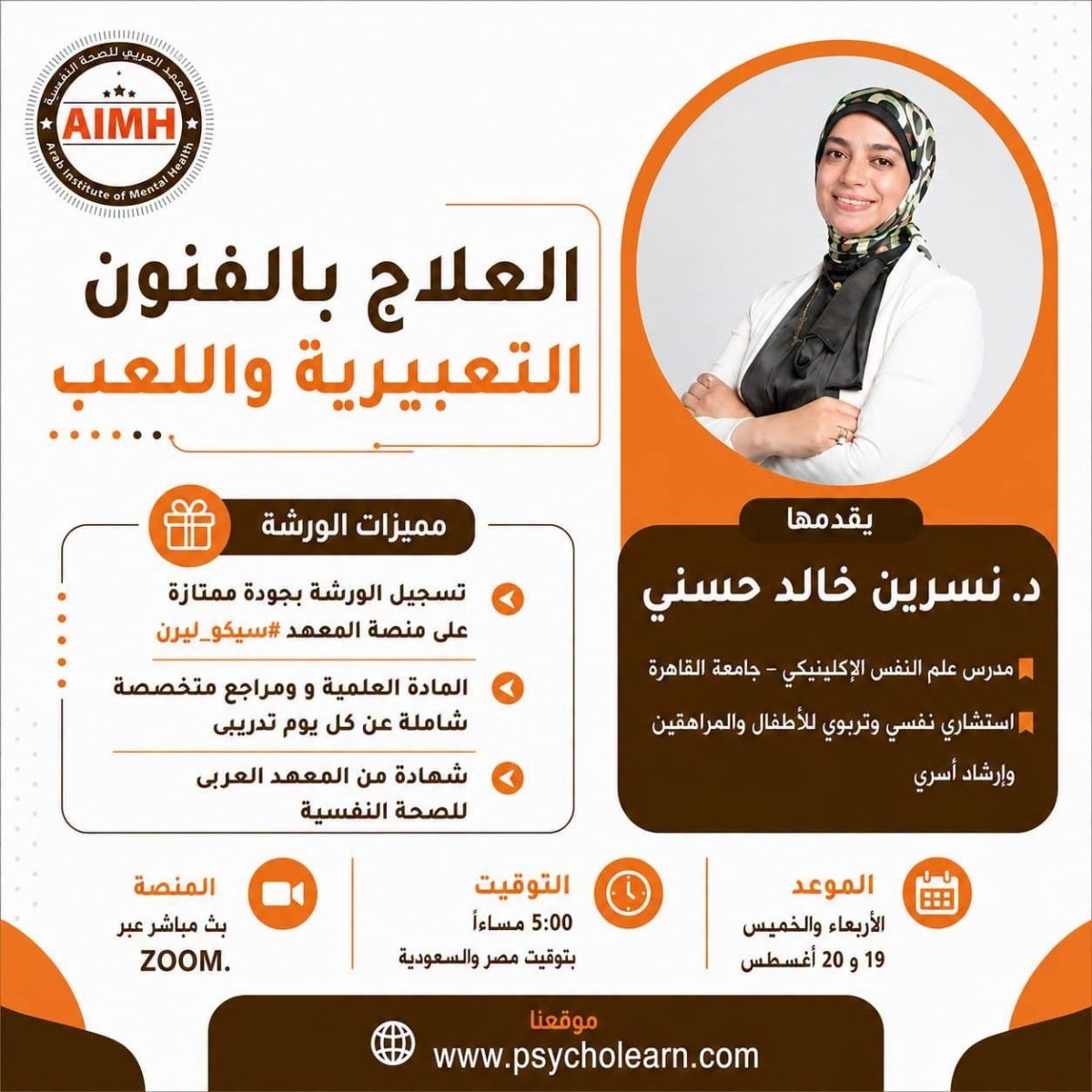 العلاج بالفنون التعبيرية واللعب