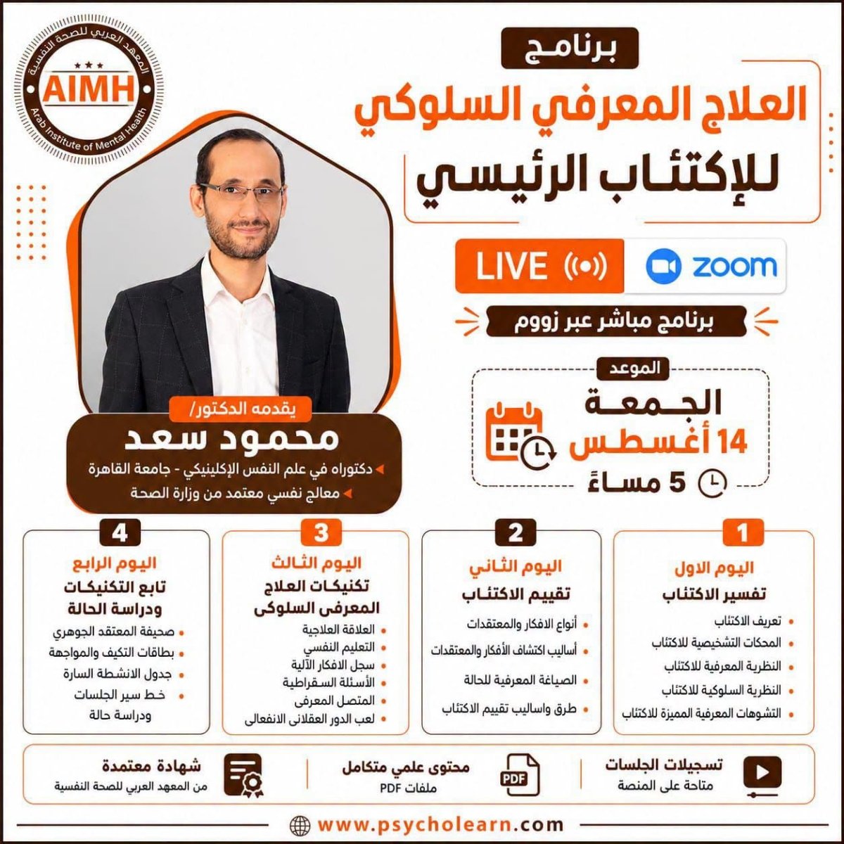 برنامج العلاج المعرفي السلوكي للاكتئاب الرئيسي 2026