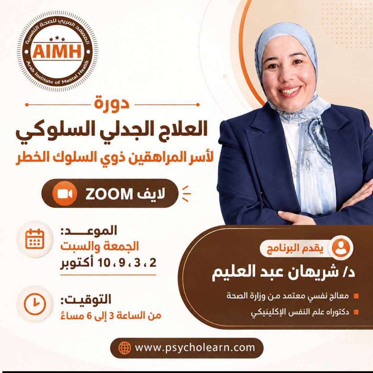 برنامج العلاج الجدلي السلوكي لأسر المراهقين ذوي السلوك الخطر 2026