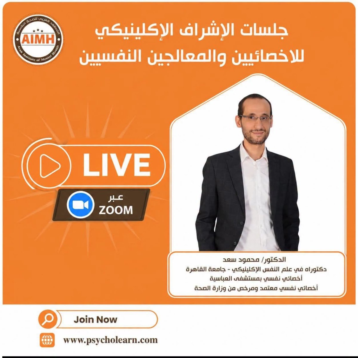 جلسات الإشراف الإكلينيكي المجموعة 18	