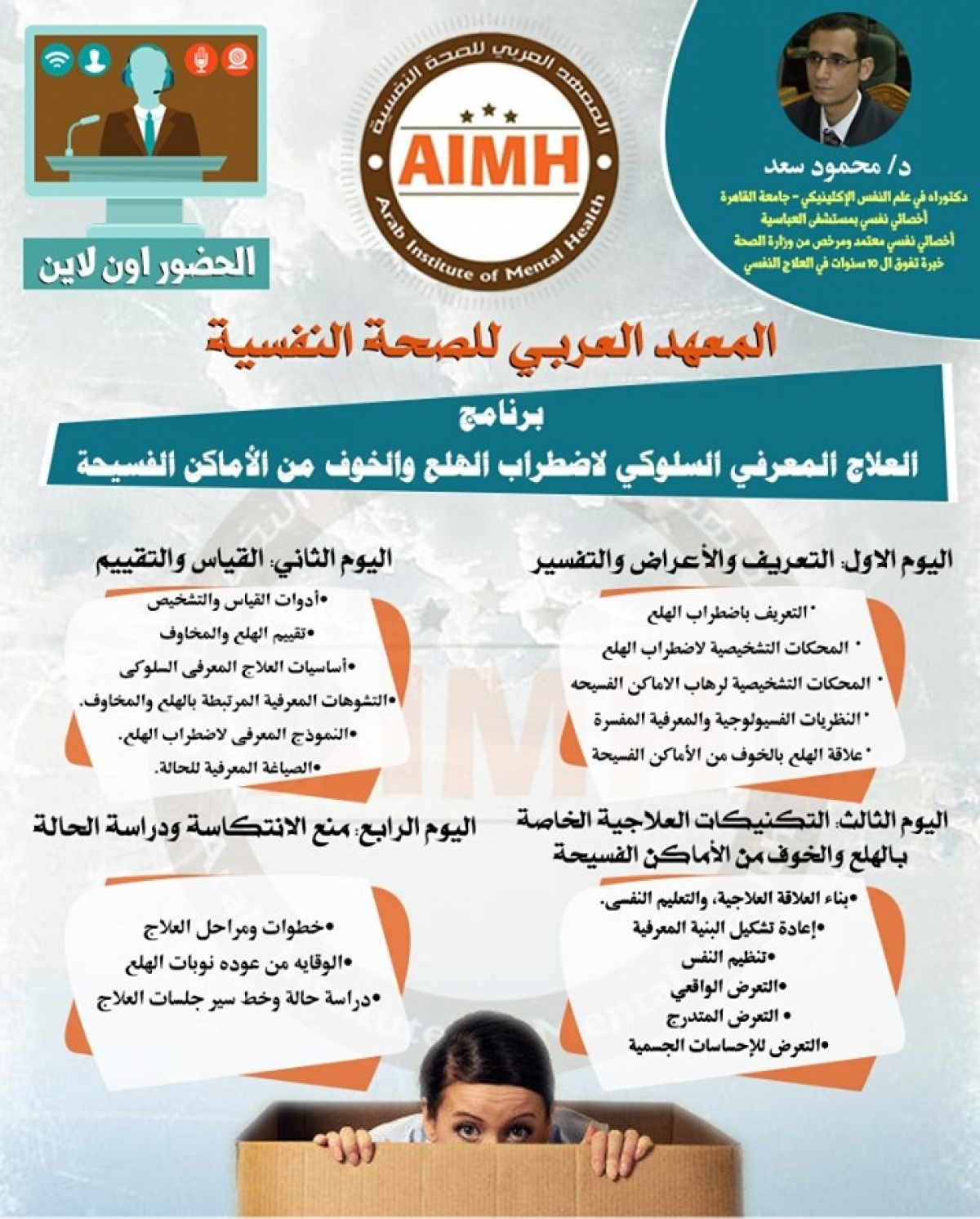 CBT اضطراب الهلع والخوف من الأماكن الفسيحة