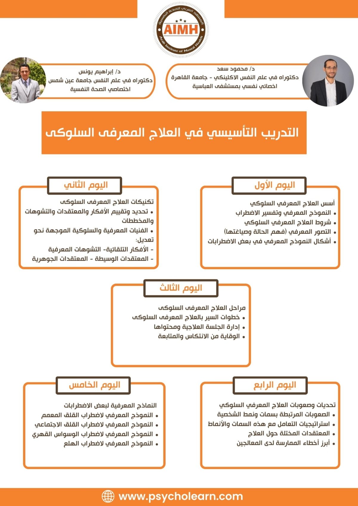برنامج التدريب التأسيسي في العلاج المعرفى السلوكى 5