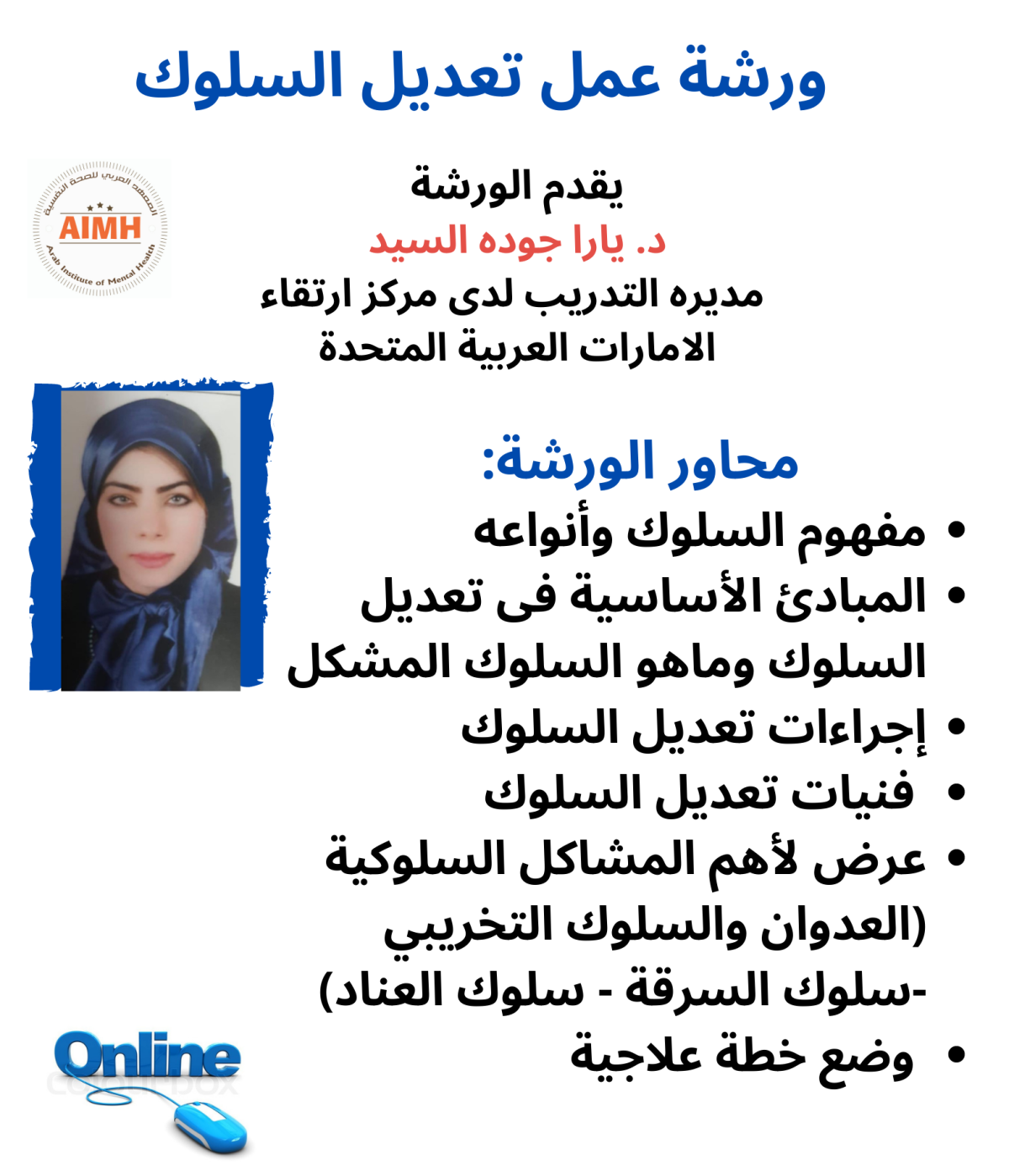خطة تعديل السلوك
