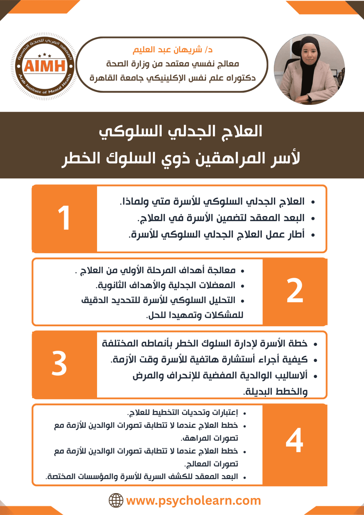 العلاج الجدلي السلوكي لأسر المراهقين ذوي السلوك الخطر