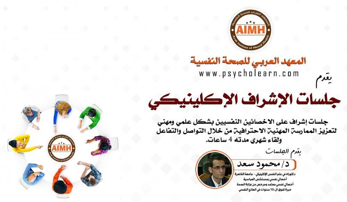 جلسات الإشراف - المجموعة الاولى