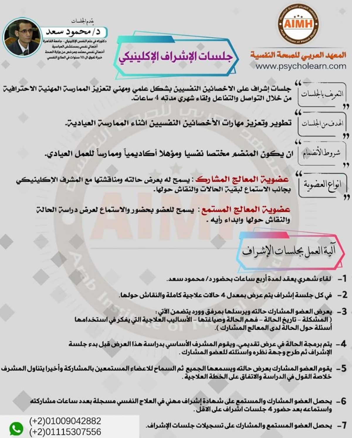 جلسات الإشراف - المجموعة الاولى