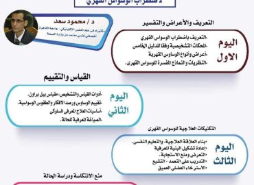 2023 برنامج العلاج المعرفي السلوكي لاضطراب الوسواس القهري
