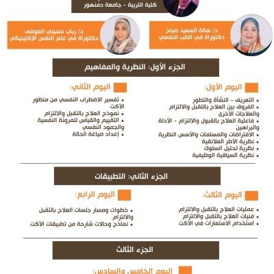  2024 برنامج العلاج بالتقبل والالتزام