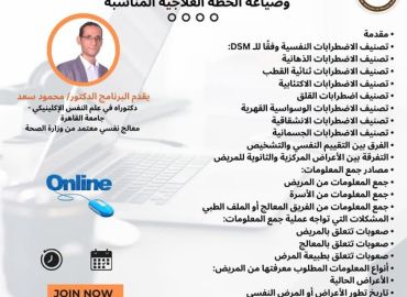 برنامج أساليب جمع المعلومات فى الجلسات العلاجية الأولى للمساعدة فى التعرف على مشكلاته الأساسية وصياغة الخطة العلاجية المناسبة	2025