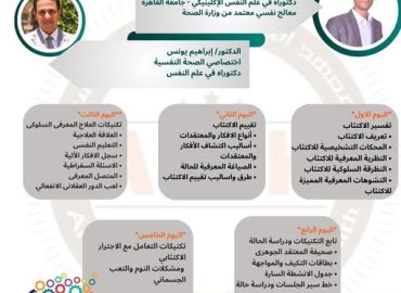 برنامج العلاج المعرفي السلوكي للاكتئاب الرئيسي 2025