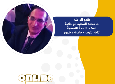 ورشة عمل الاضطرابات النمائية العصبية من منظور علم النفس المرضي
