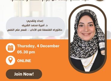 ورشة عمل فهم الشخصية الحدية/ كيف نحمي أبناءنا من جراح التعلّق والاندفاع؟ 