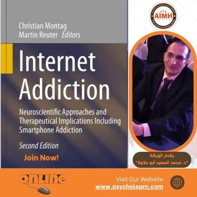 ورشة القراءة العلمية (35) إدمان وسائل ومنصات التواصل الاجتماعي