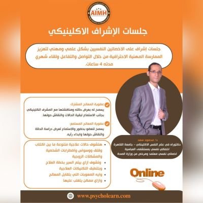 جلسات الإشراف الإكلينيكي المجموعة 16	