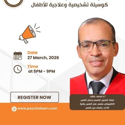 (2) ورشة عمل اختبار الكات الإسقاطي للأطفال كوسيلة تشخيصية وعلاجية للأطفال